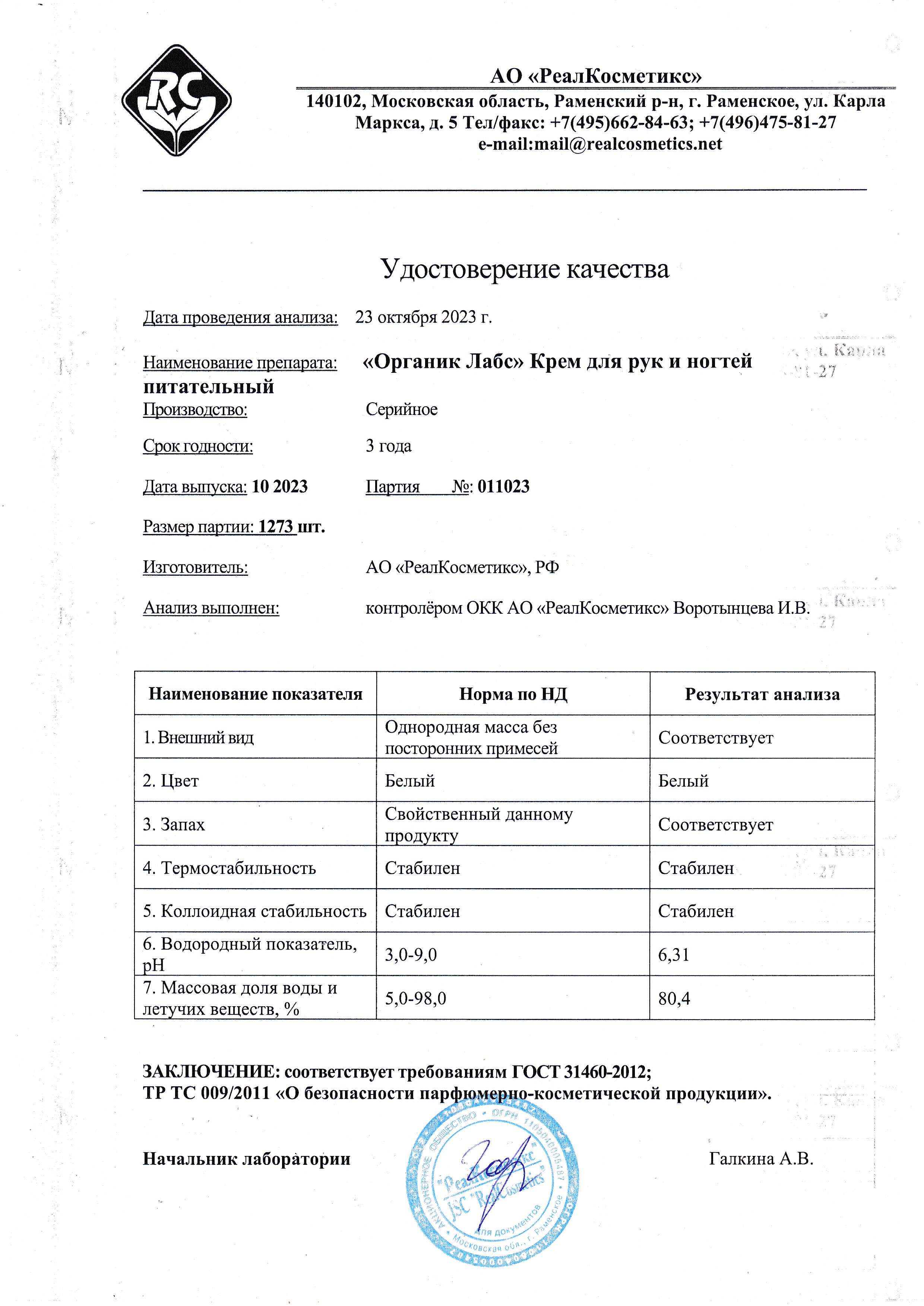 Паспорт №102023